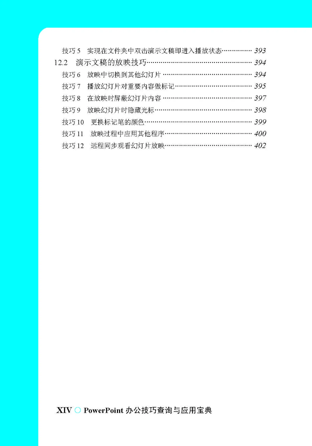优秀图书推荐-PowerPoint 应用宝典