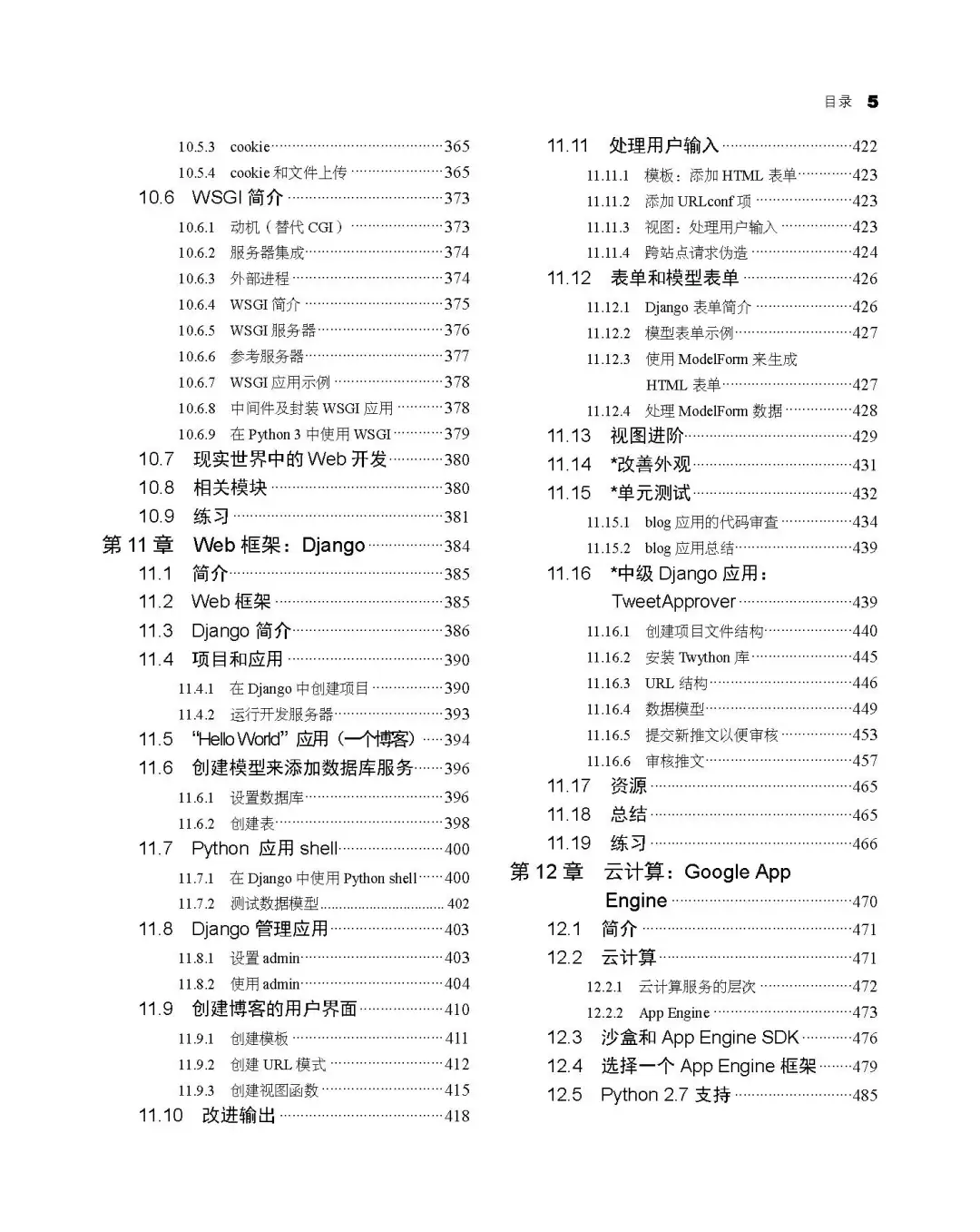 优秀图书推荐-Python 核心编程