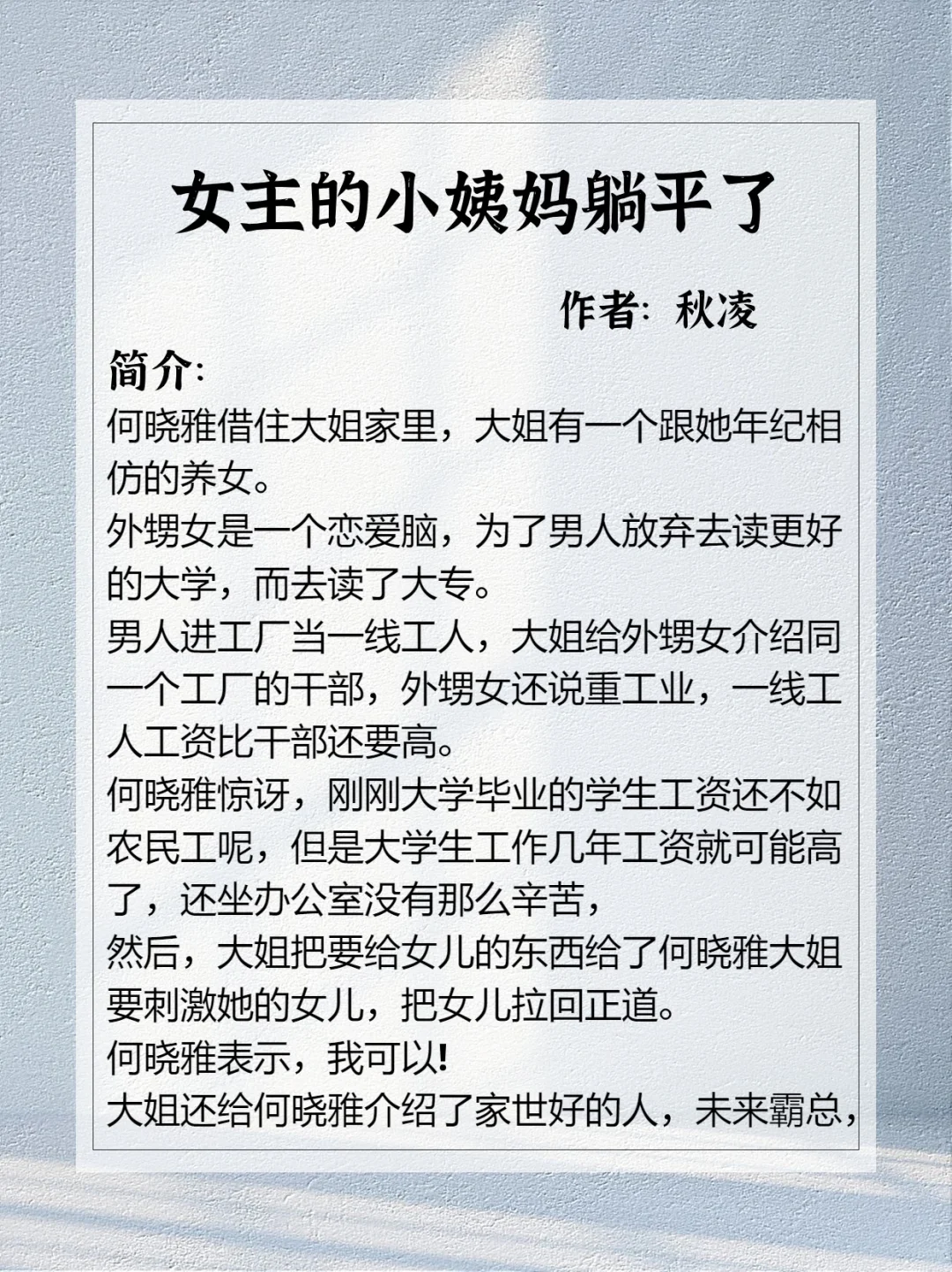 N刷的百万字长篇年代文！