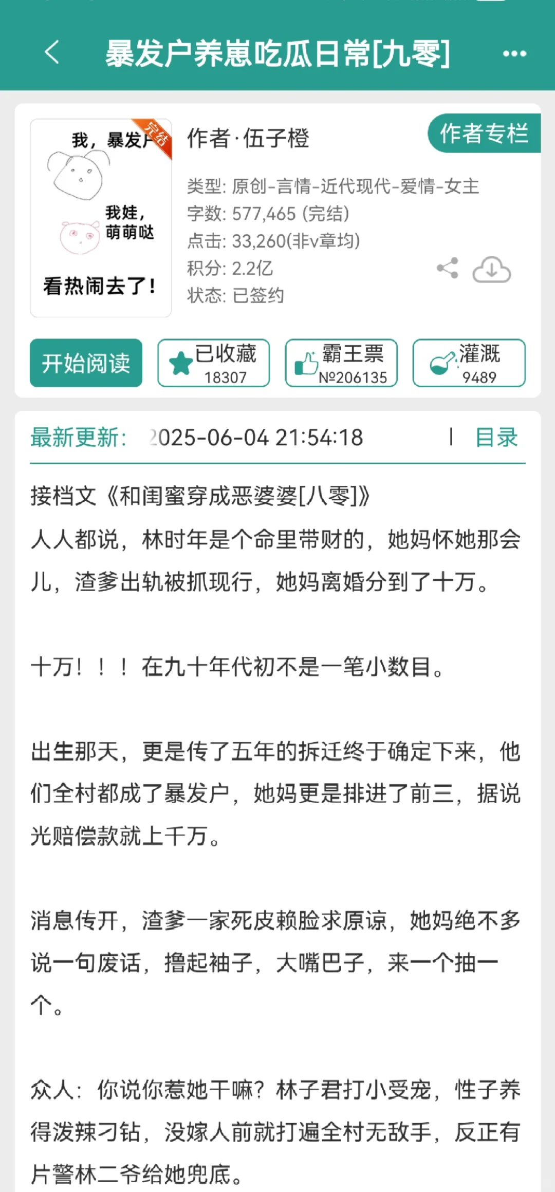 🍉🍉🍉吃瓜养崽两不误，日常年代文