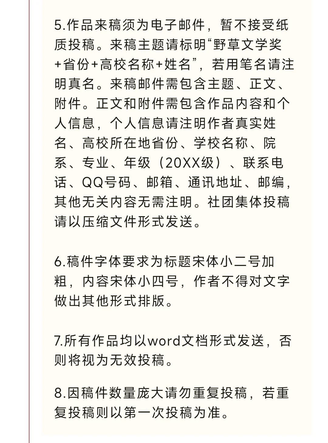 大学生文学奖天花板！快来投稿试试啦！