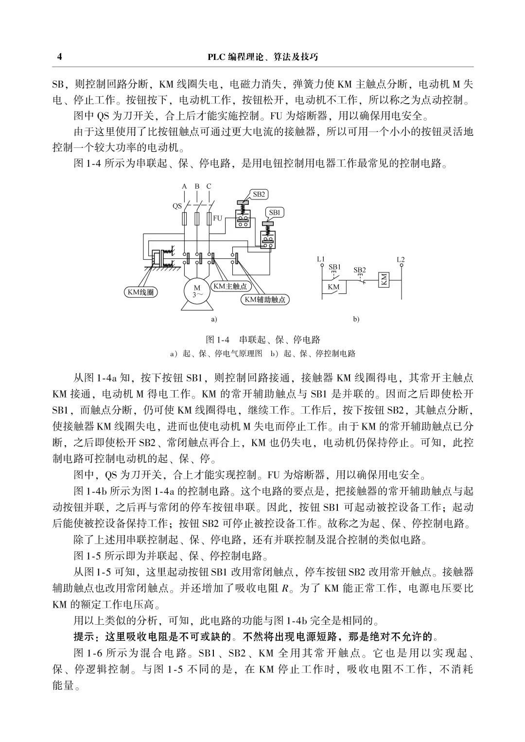 优秀图书推荐-PLC 编程理论、算法及技巧