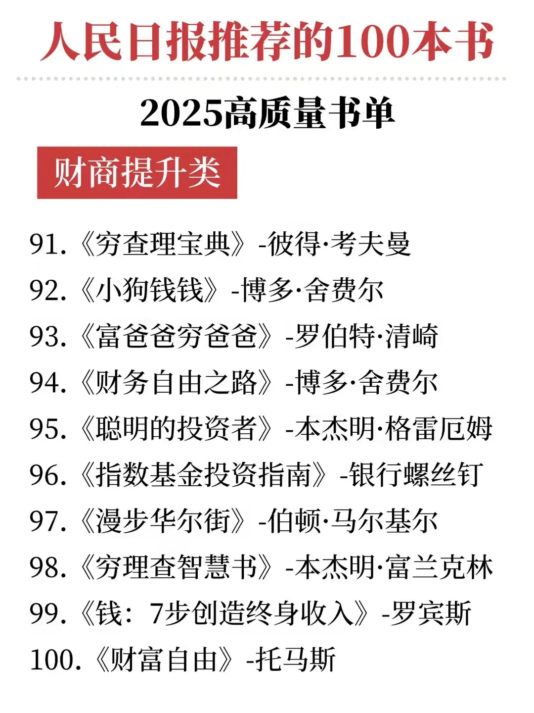 高质量书单//人民日报推荐的100本书
