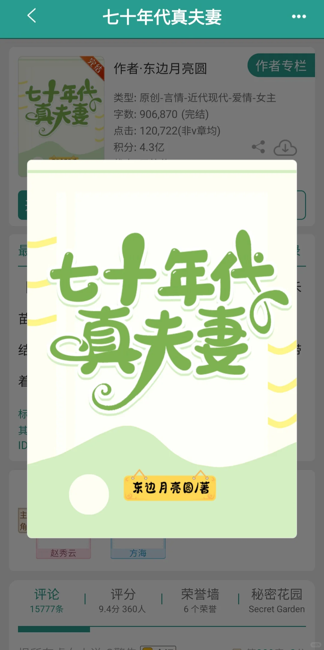 【完结】结婚八年，陌路夫妻才成真❗