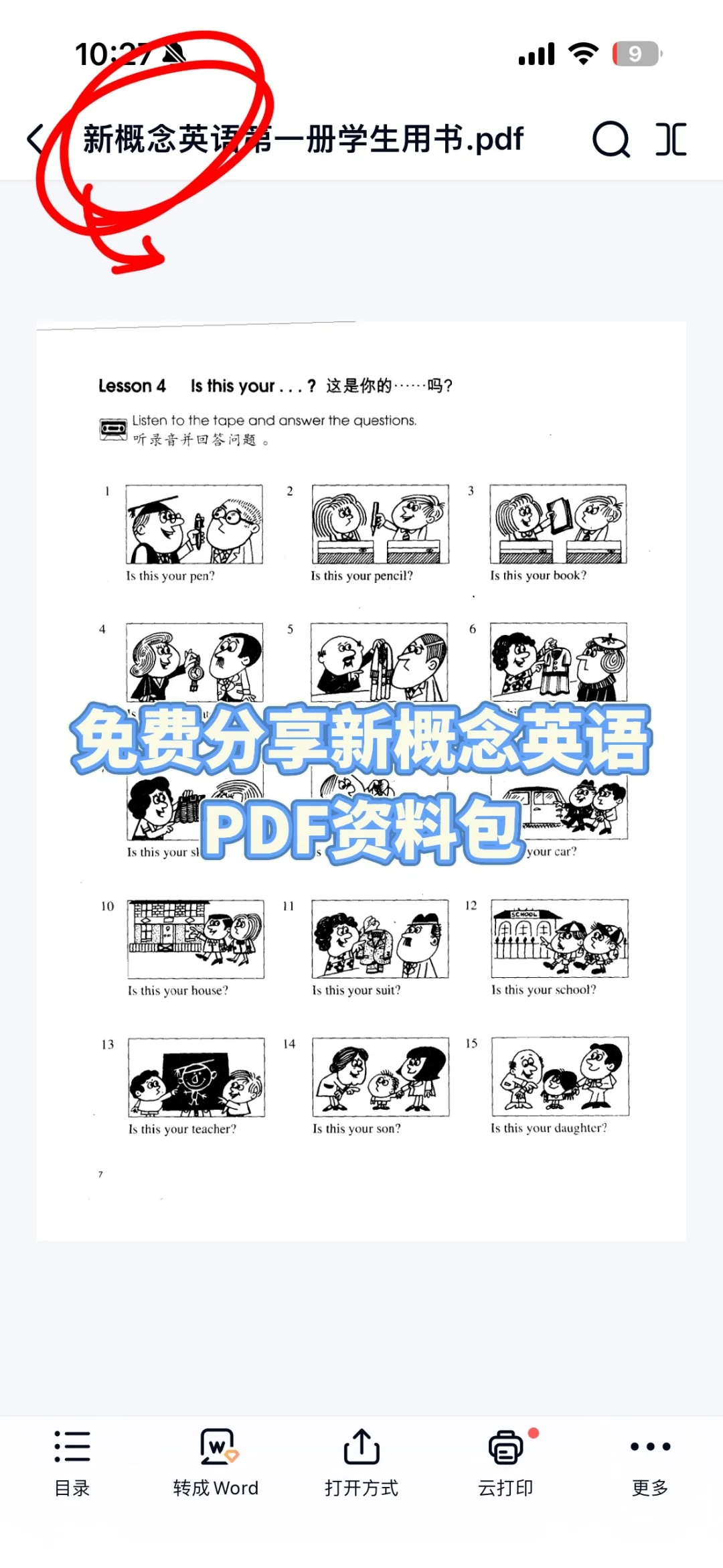 免费分享新概念英语PDF资料