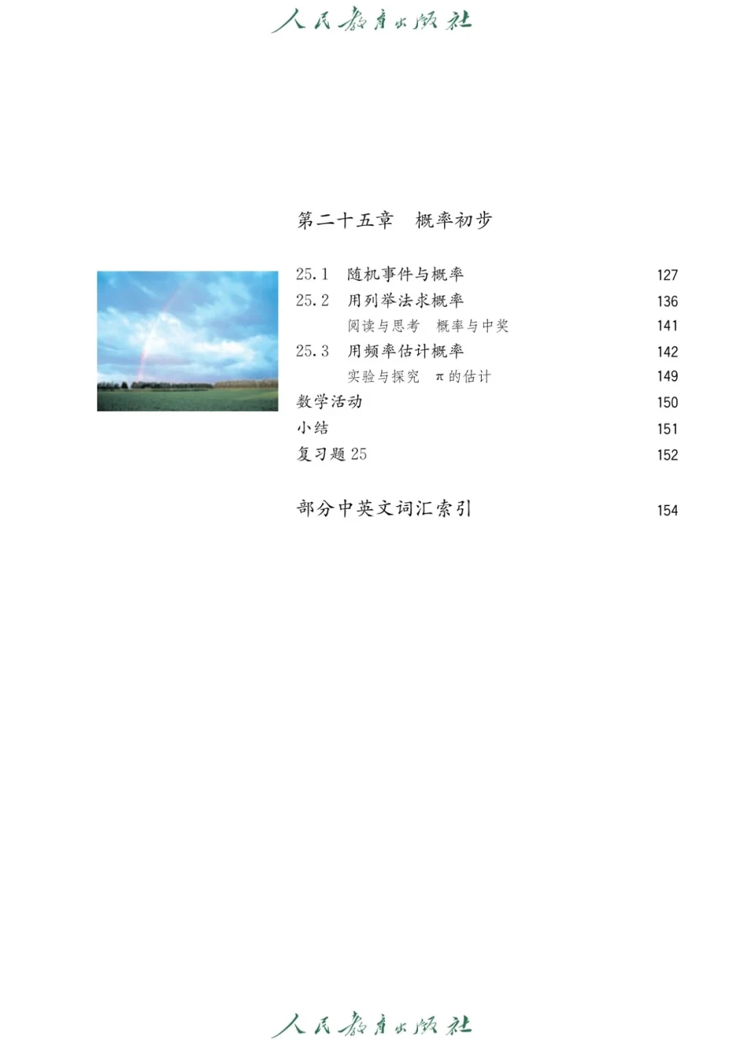 人教版九年级数学上册课本