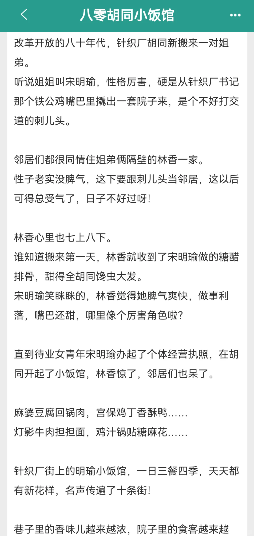 年代美食文❗半夜看得流口水，好馋好馋！