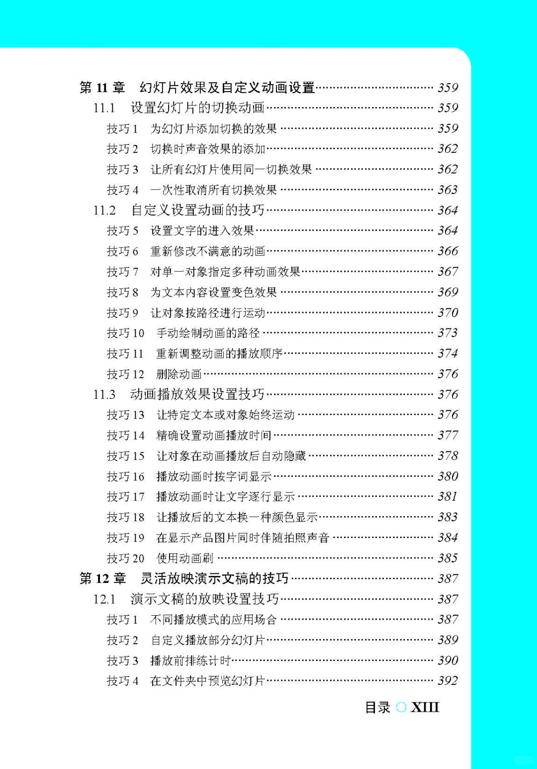 优秀图书推荐-PowerPoint 应用宝典