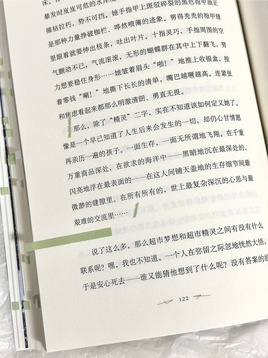 “生活绵绵不断地展开，我如盲人摸象。”