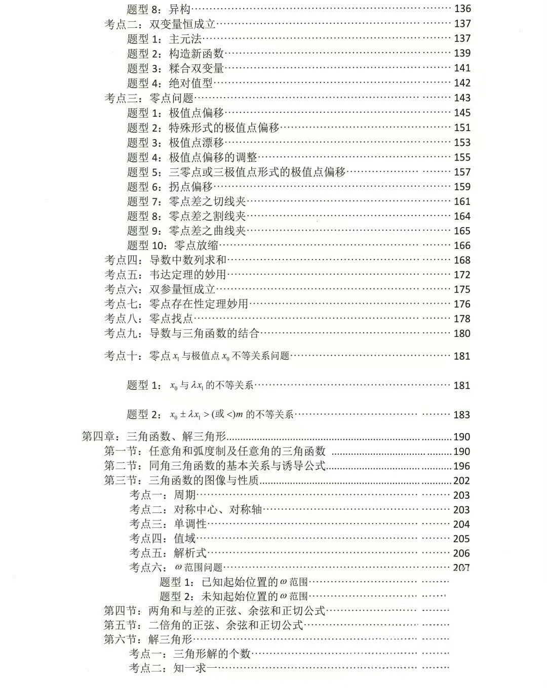 【PDF版】高中数学满分学案上册必修电子书