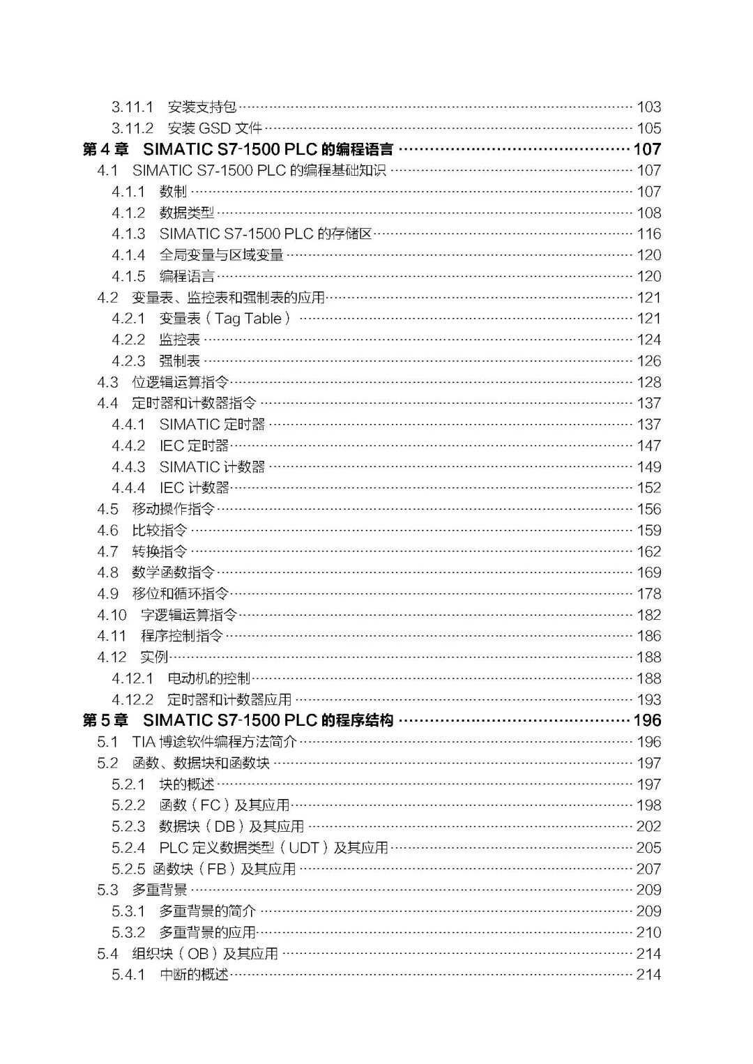 优秀图书推荐-西门子 S7-1500 PLC 完全精通