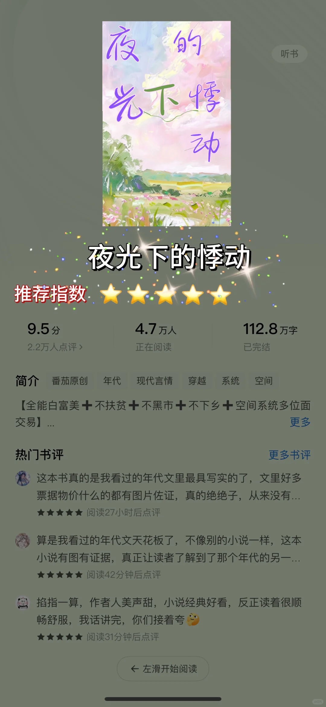 ❗️超级好看的3本年代文❗️千万不要错过🔥🔥
