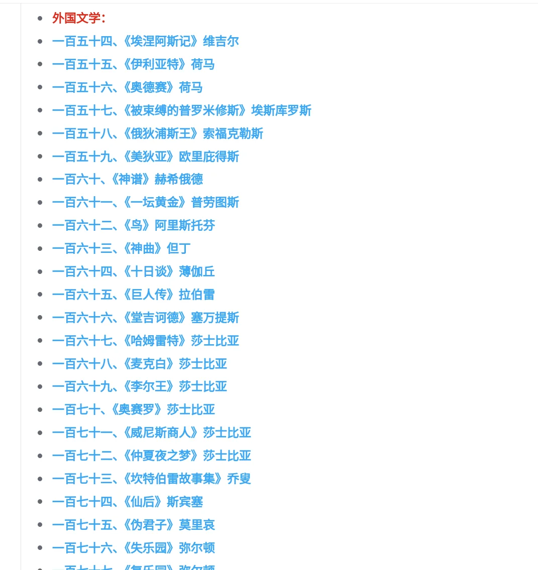 汉语言文学考研之文学作品速读255篇