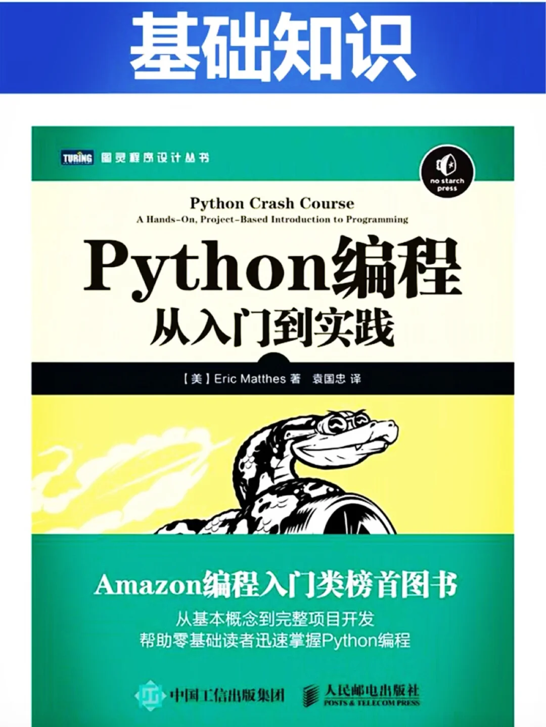 python入门必看书籍！电子版可分享