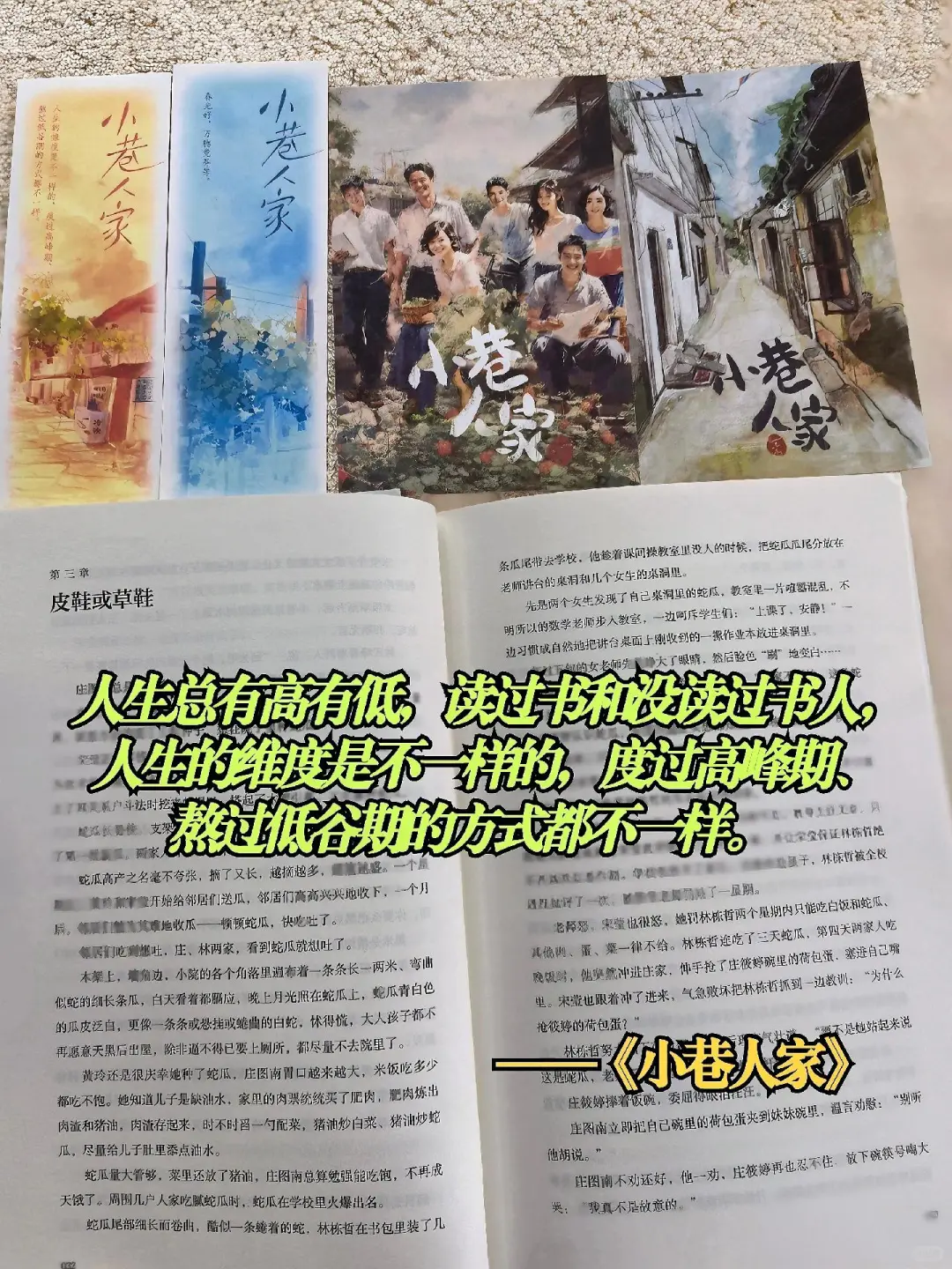 这本《小巷人家》，谁看谁上头！🔥❗
