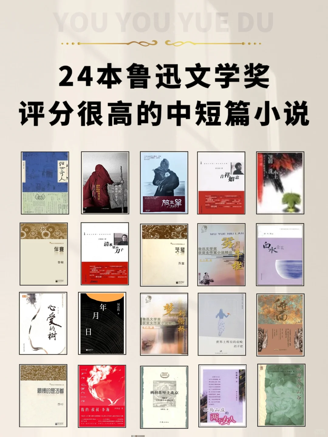24本鲁'迅文学奖评分很高的小说，狠狠收藏