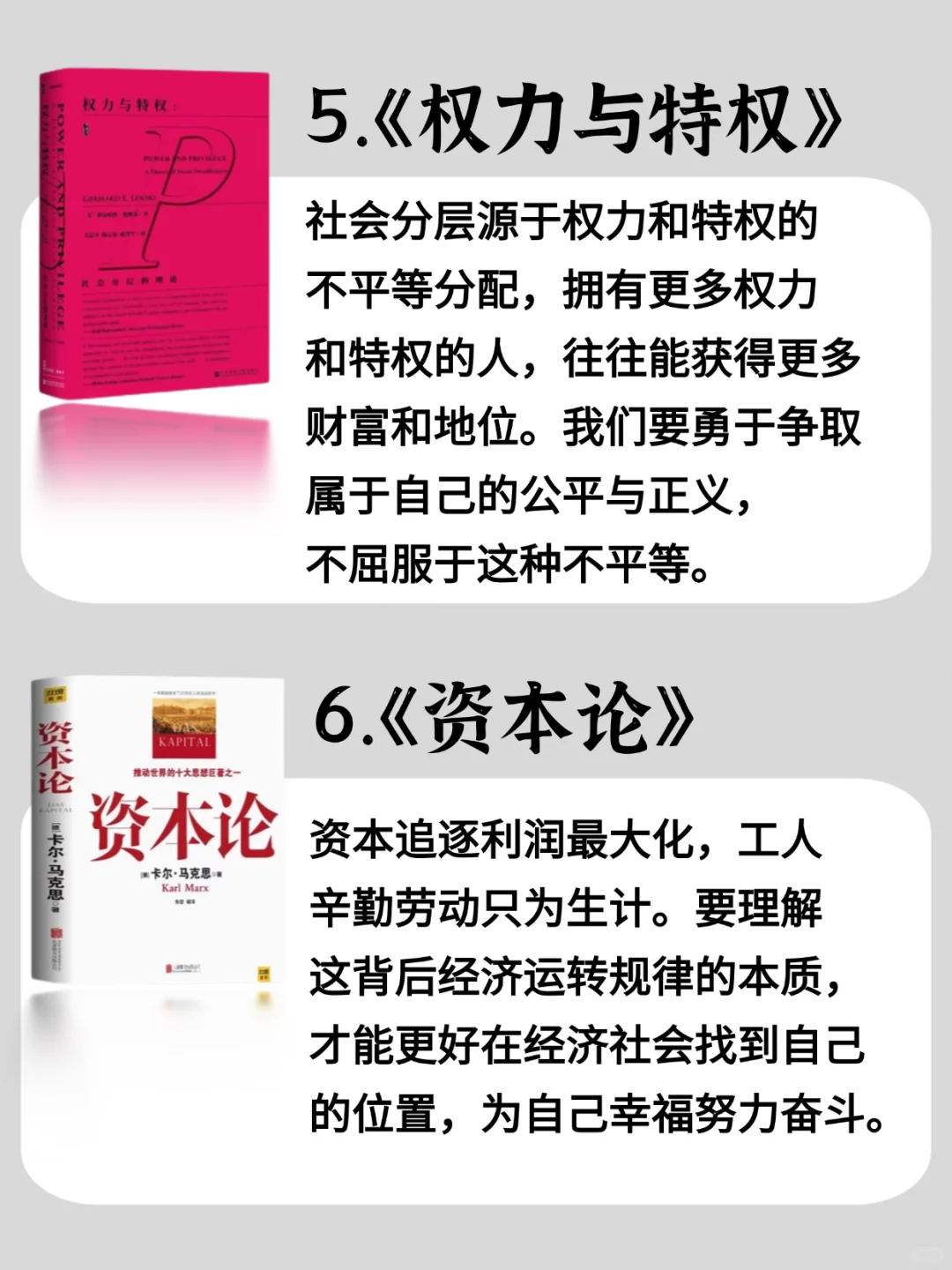 “上层阶层”蕞怕穷人看的十本📖