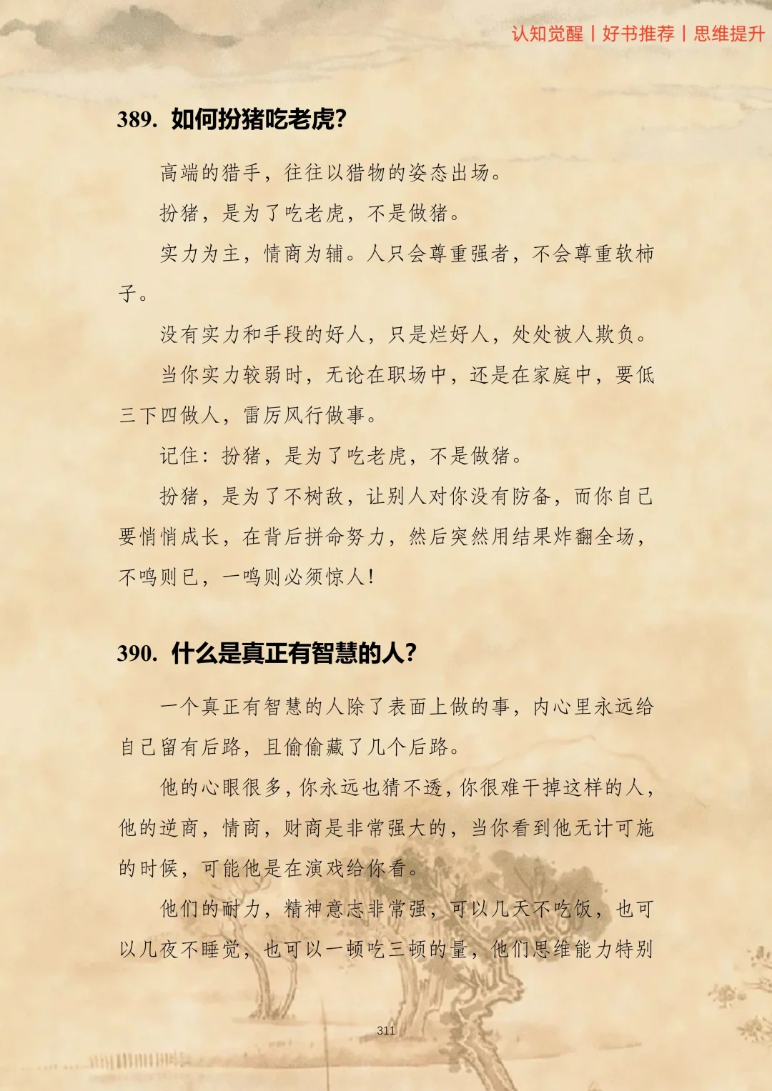 任何时候，人要平静