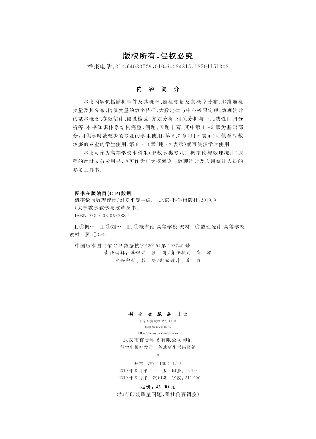 概率论与数理统计 科学出版社PDF电子书