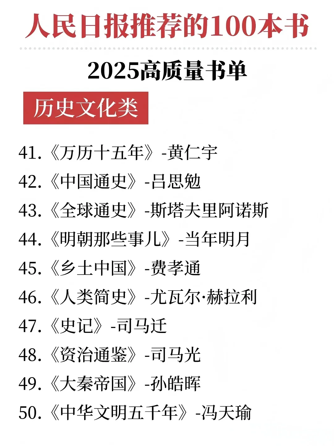 高质量书单//人民日报推荐的100本书
