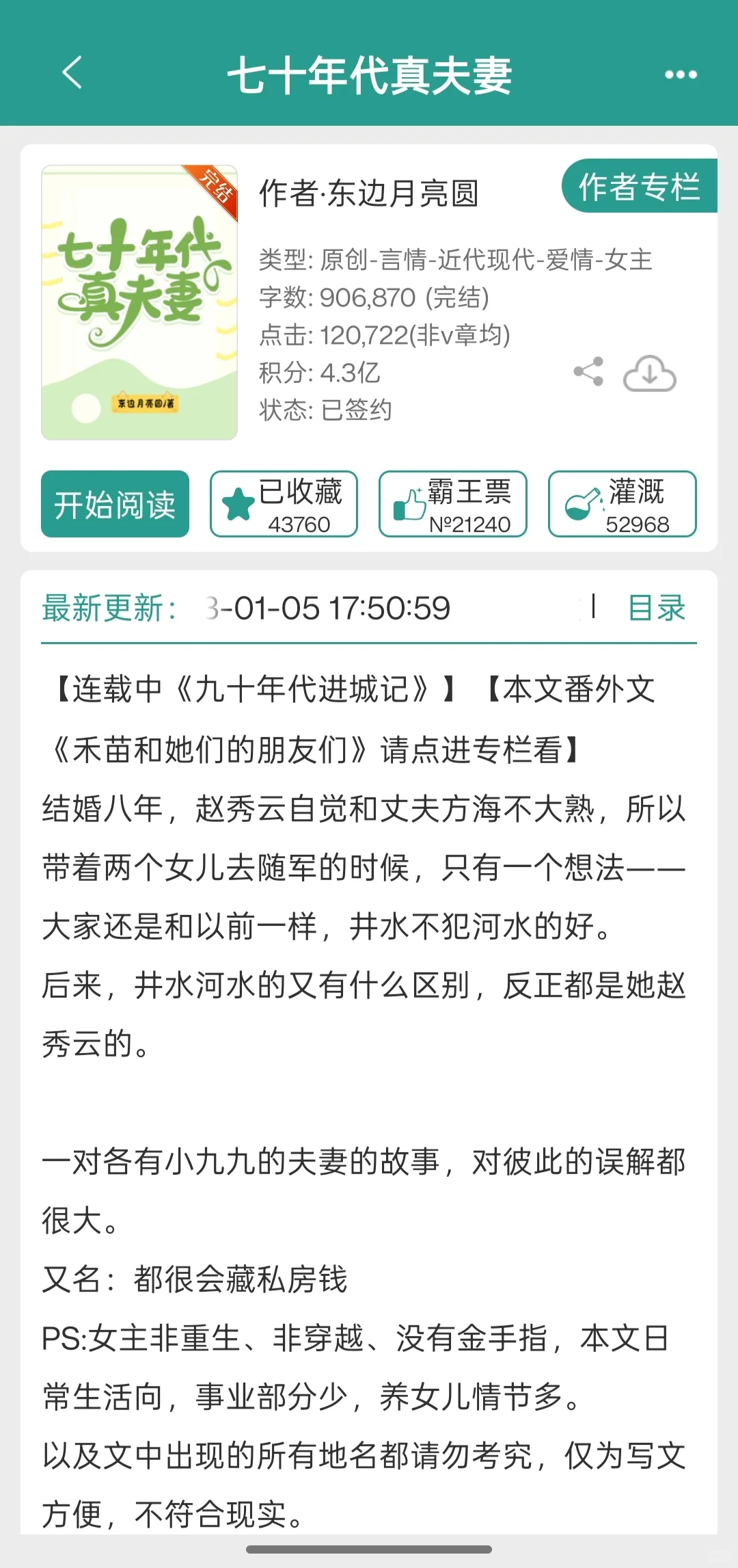 很擅长写年代日常的宝藏作者