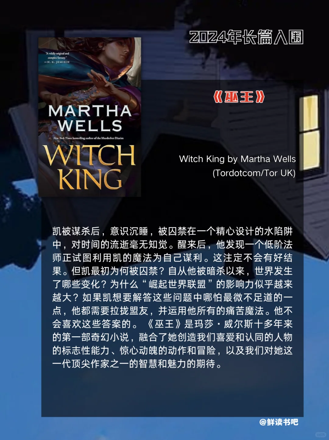 中译来了！2024年世界奇幻文学奖提名及获奖