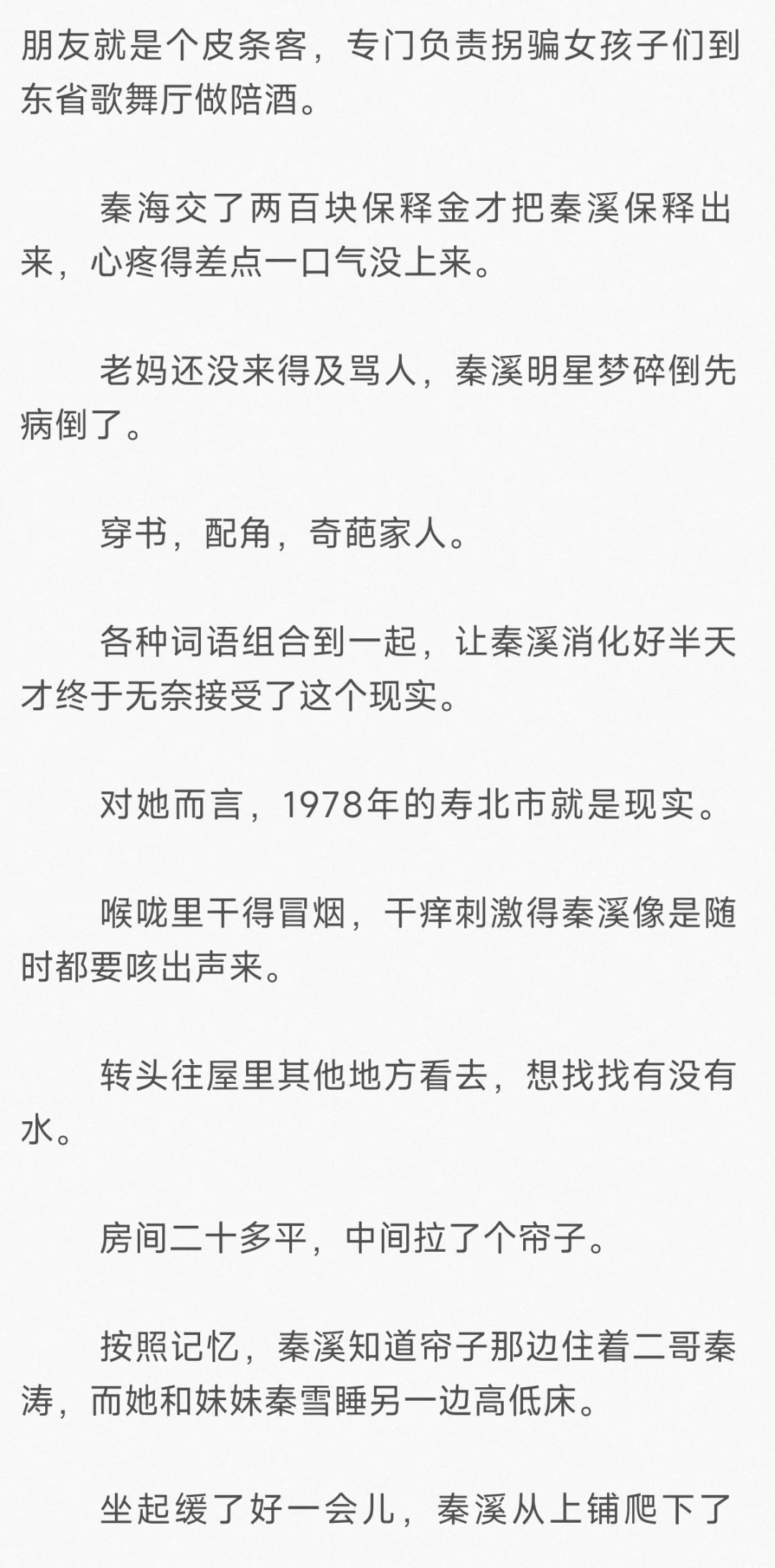 年代美食文｜熬夜都要追完的小说～