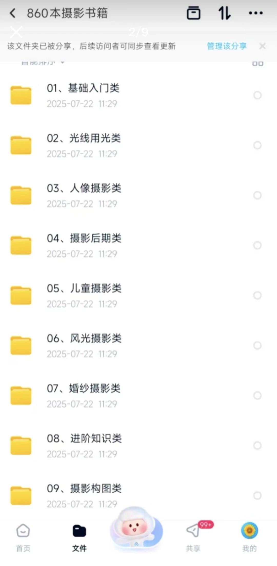 摄影电子书大师级教程860本PDF电子版全套