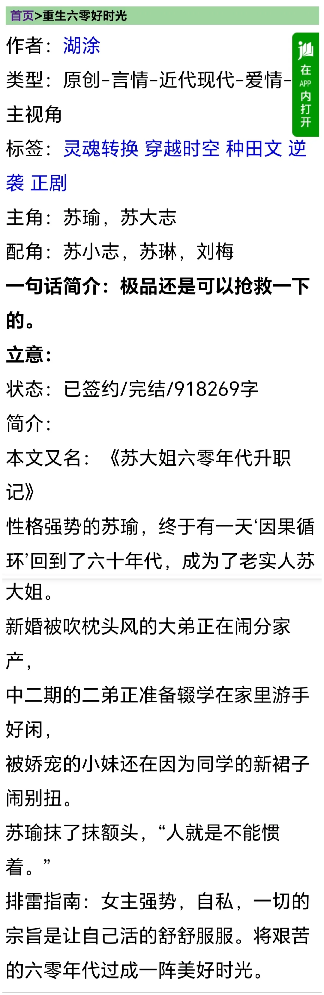 晋江文学城可以三刷的年代文！！！