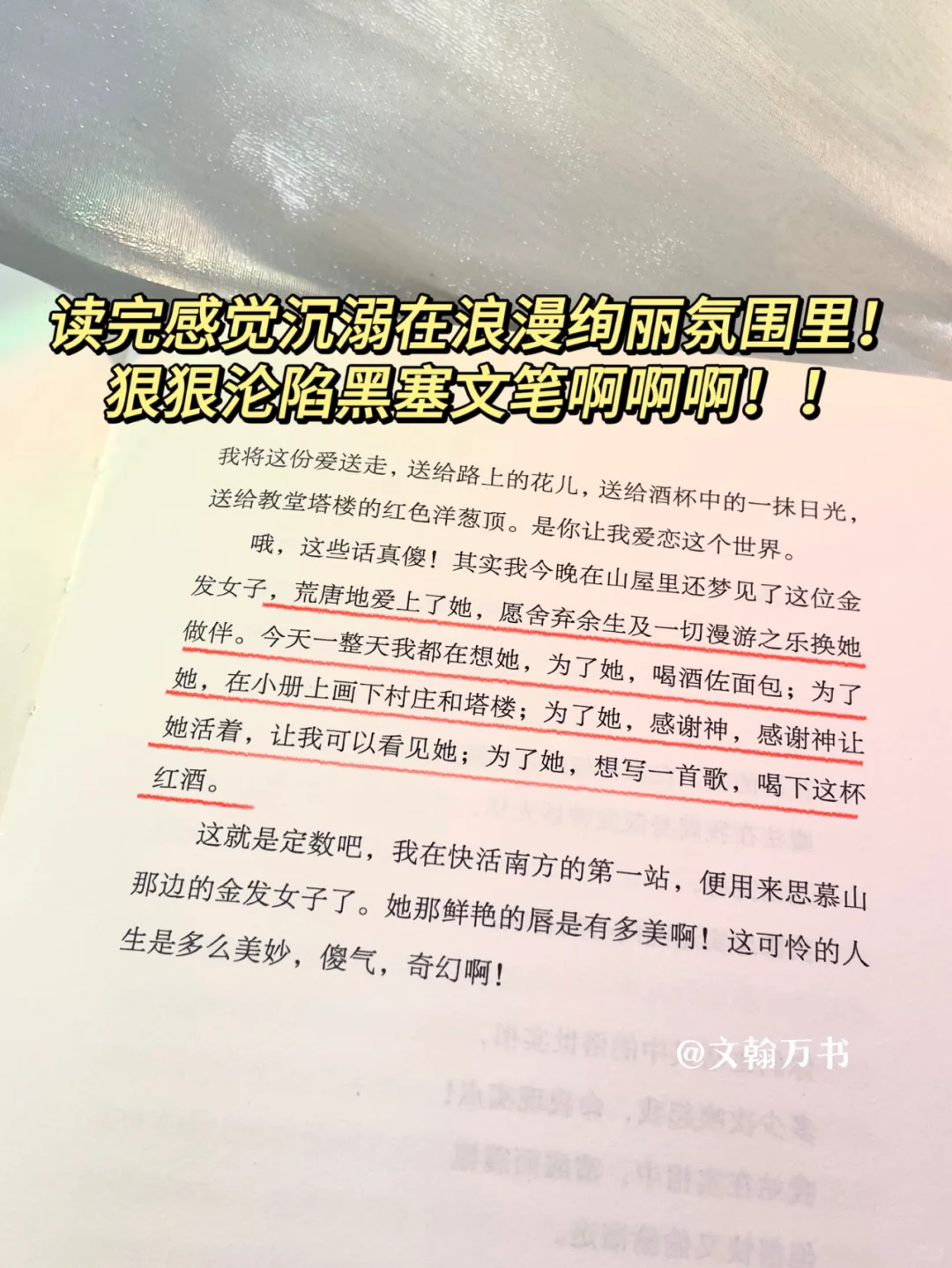 不愧诺奖顶级文笔！黑塞太太太会写浪漫了！