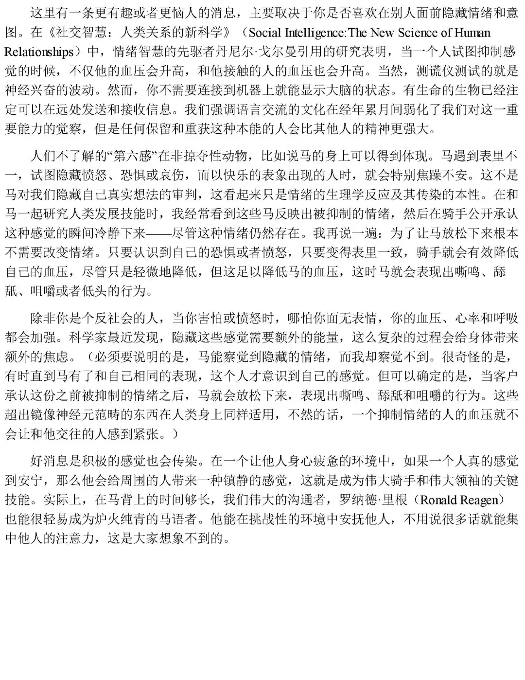 优秀图书推荐-制怒