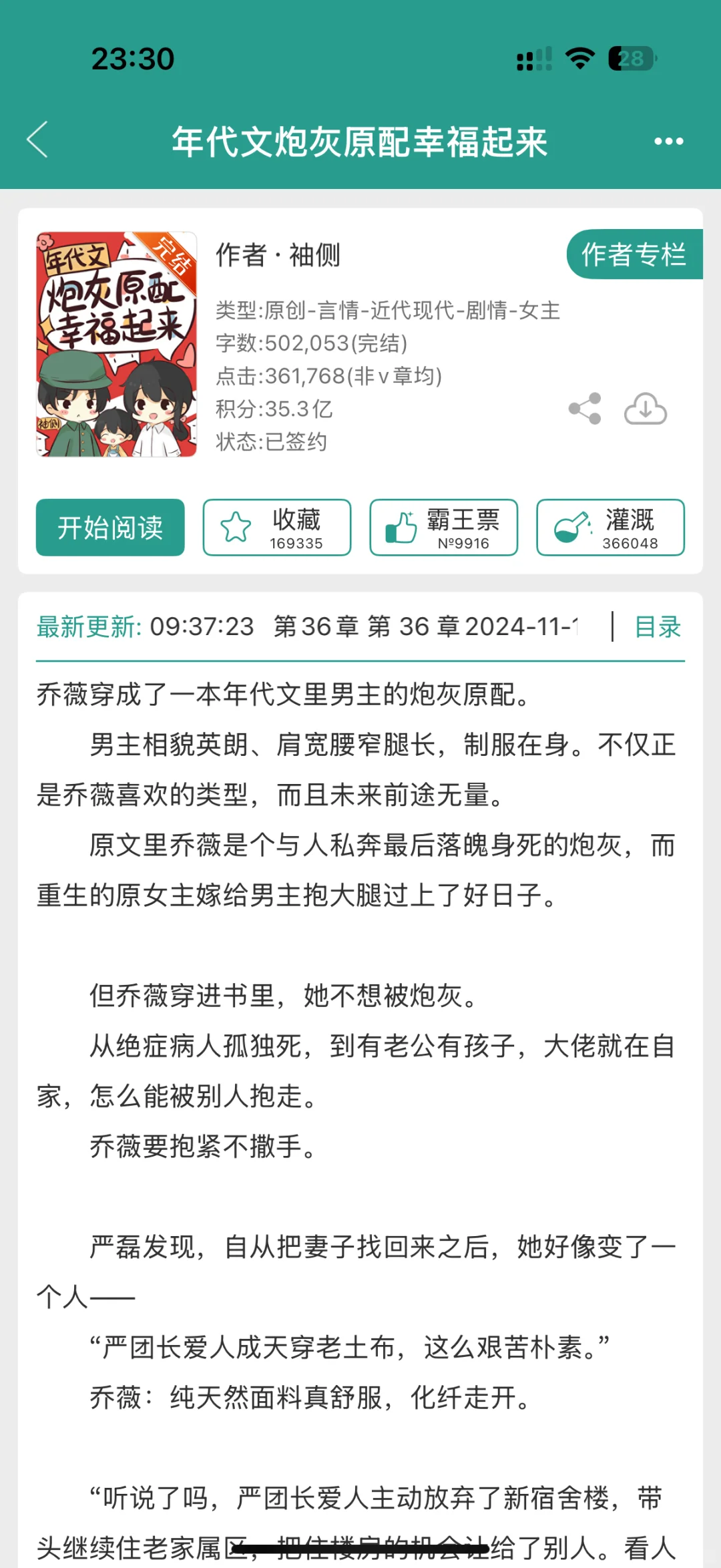 年代文又一波～