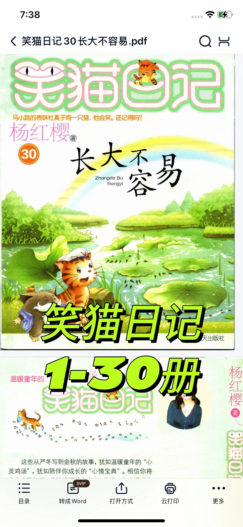 笑猫日记PDF电子书分享