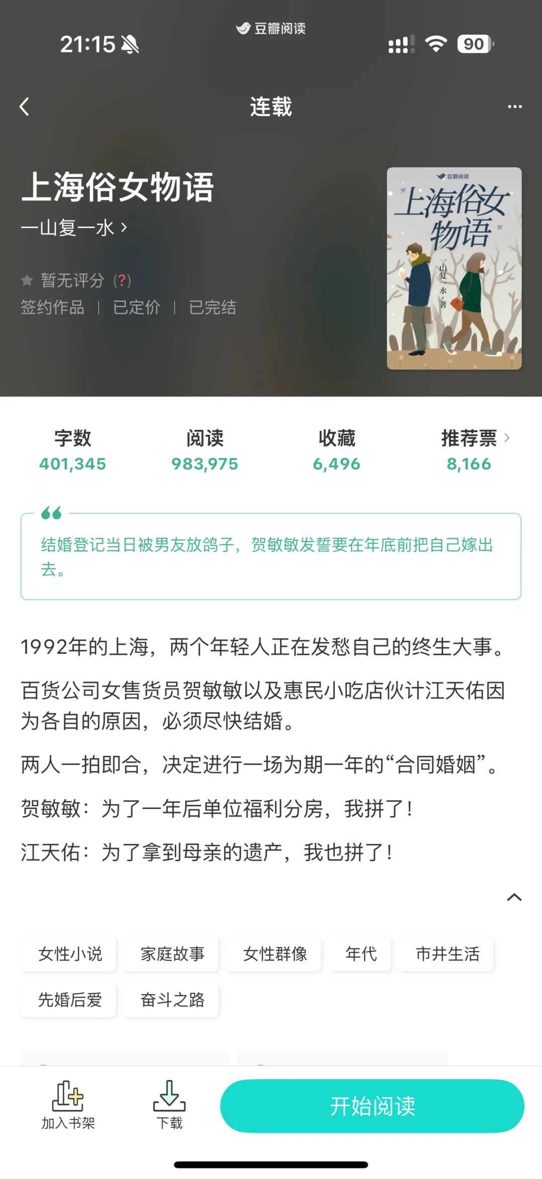 年代文又一波～