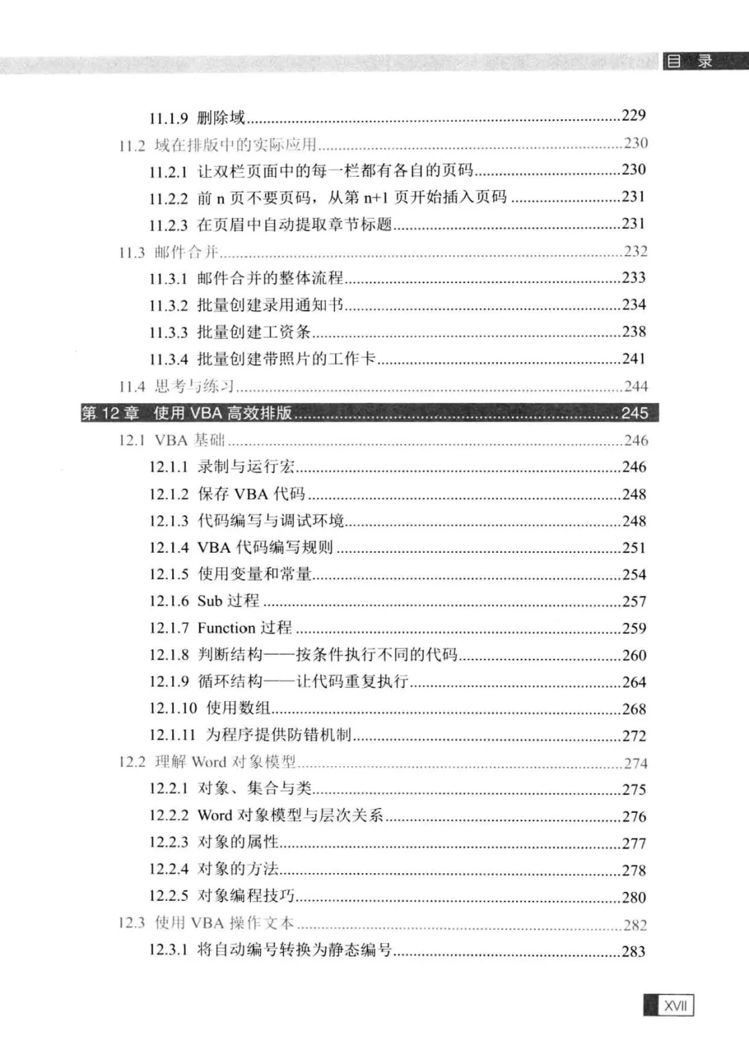 优秀图书推荐-Word 排版之道 升级版
