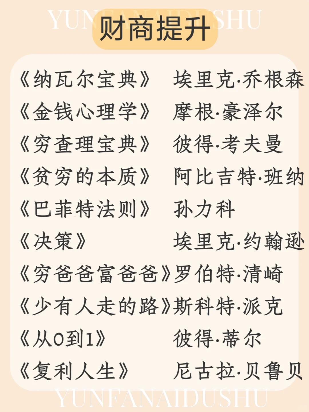 40岁之前必读80本书，人生逆袭必读书单