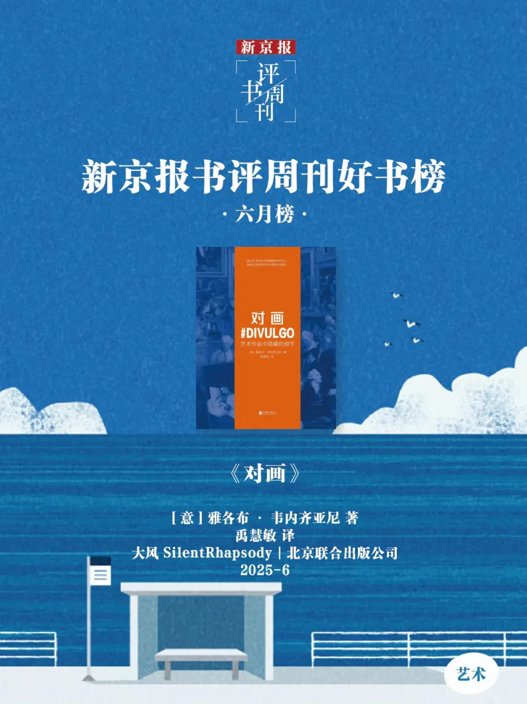 夏日书单｜6月，最值得看的16本新书📚
