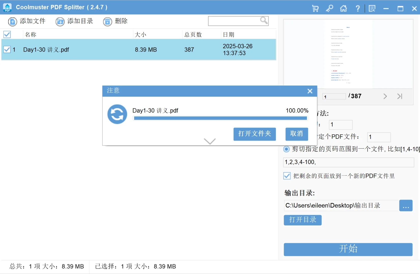 📄 大 PDF 想拆成小文件？用它！