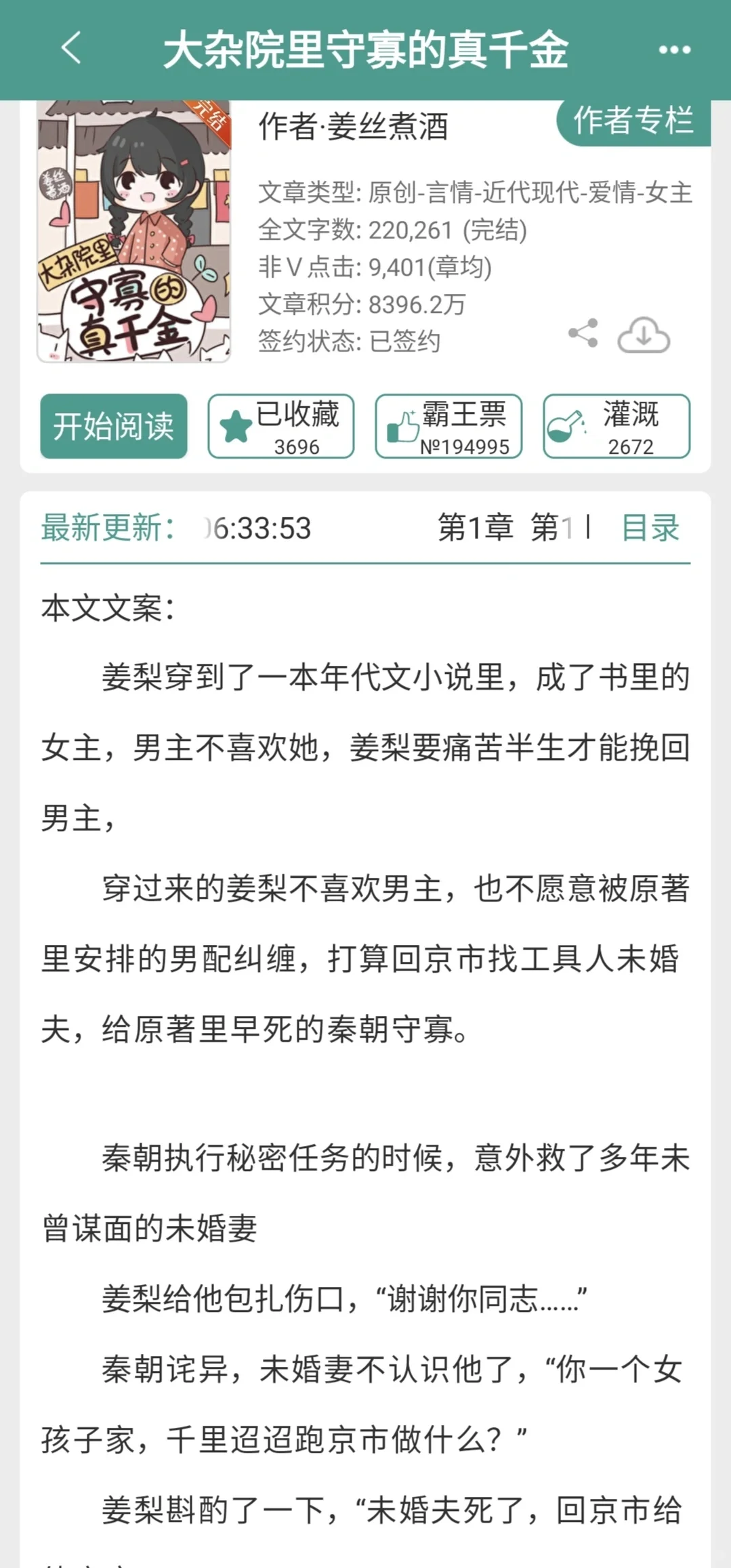 大杂院里守寡的真千金