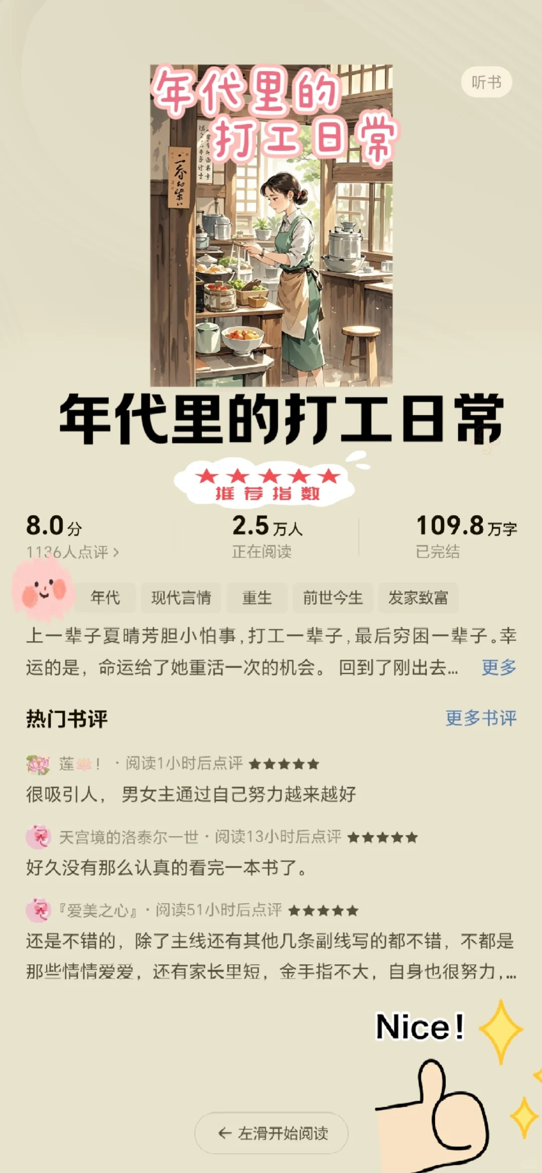 我心中5⃣️本年代文天花板❗高分完结🔥