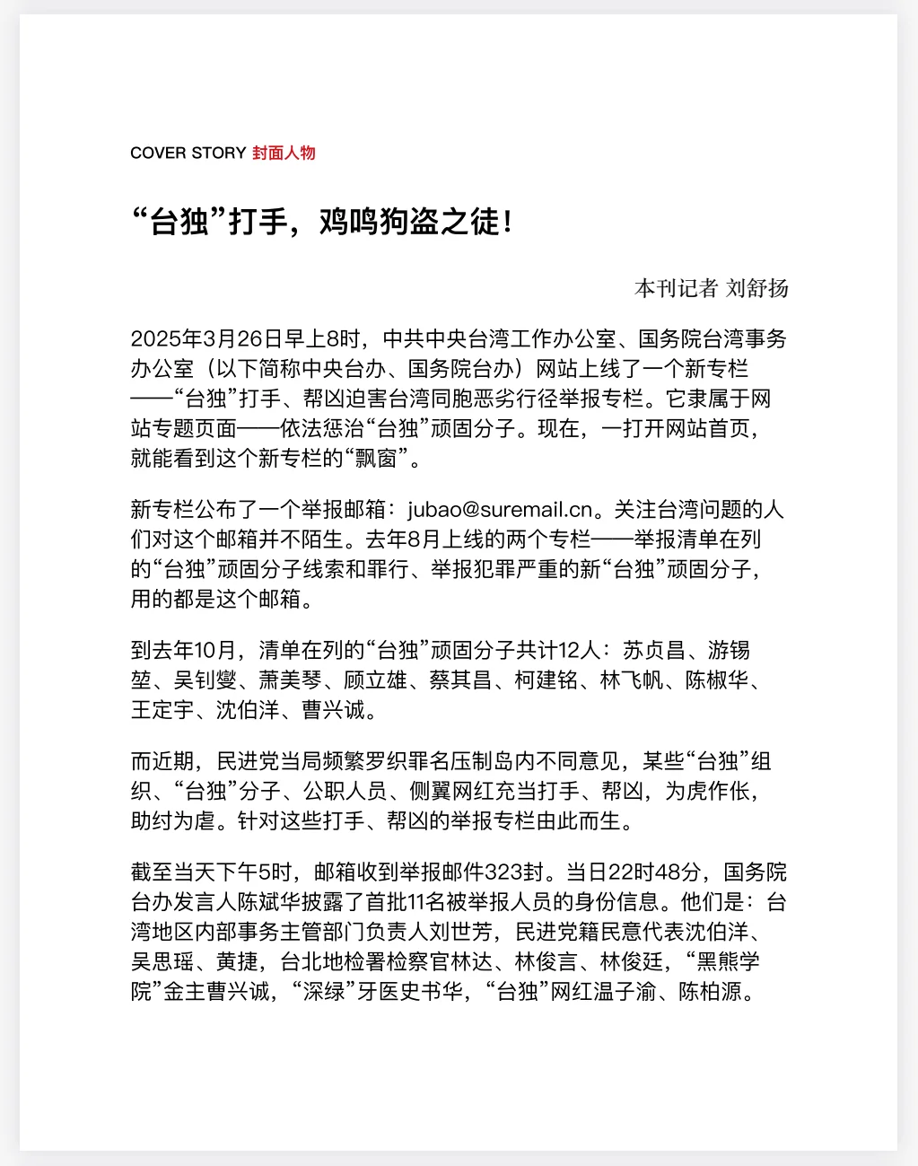 环球人物25年第8期PDF