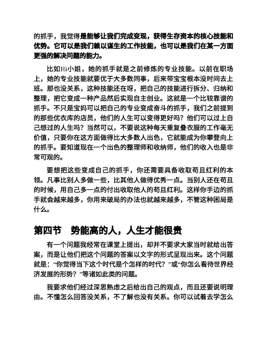 优秀图书推荐-让你的时间更有价值