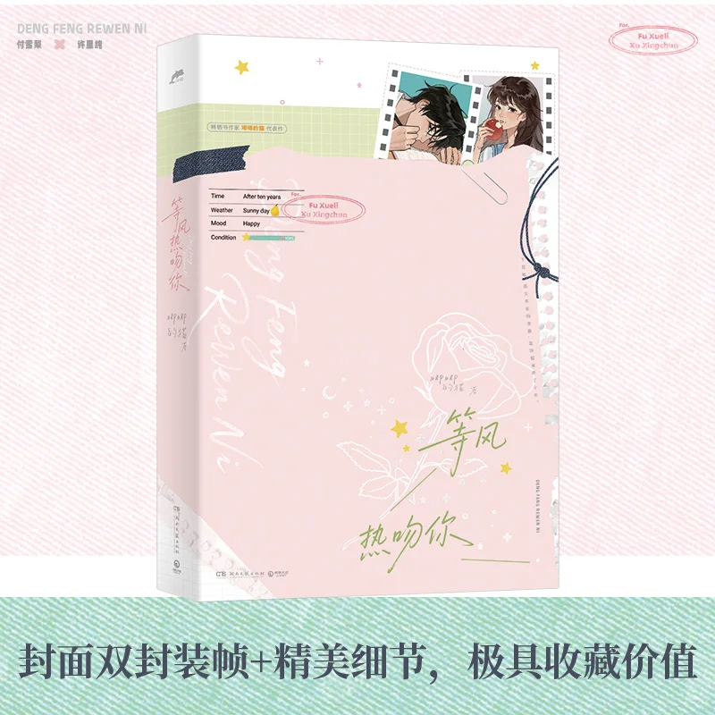 赠书丨《等风热吻你》绝美刷边💖限量亲签