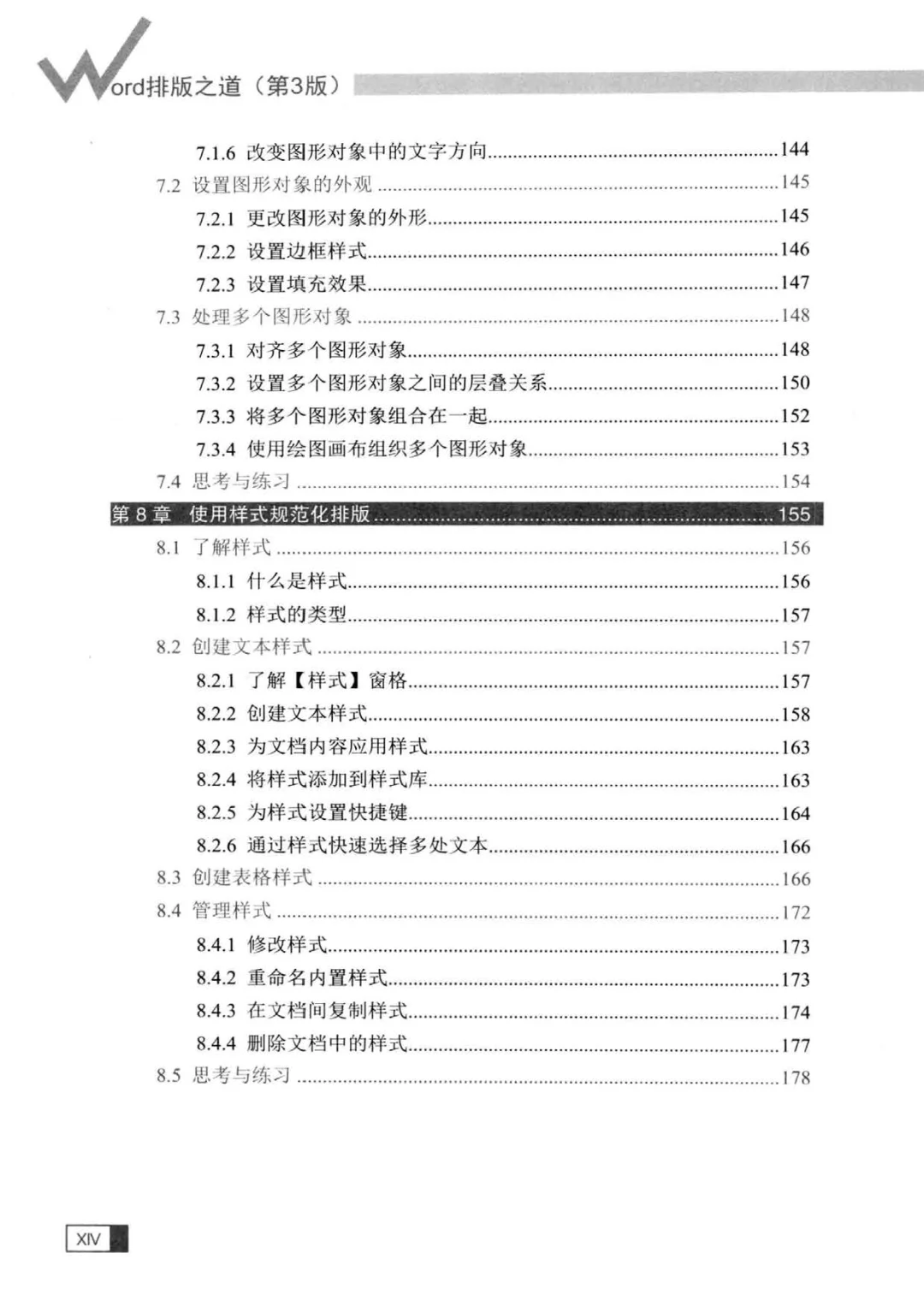 优秀图书推荐-Word 排版之道 升级版