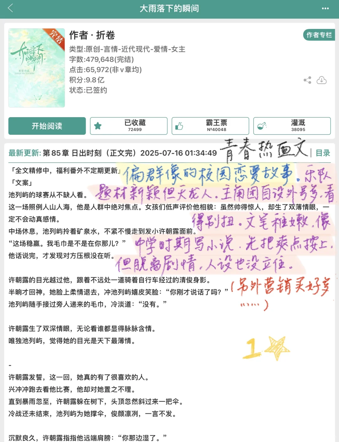 锐评向：我在jj榜单沙里淘金的这些天…