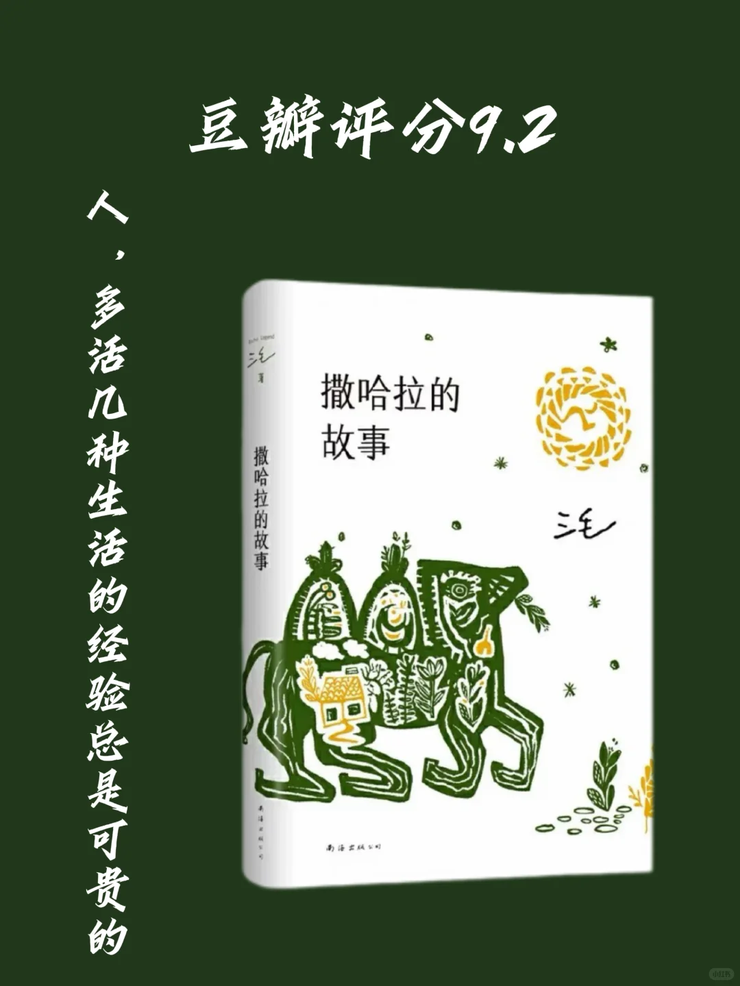 📚中国文学界的“六边形战士”书单！豆瓣TOP10
