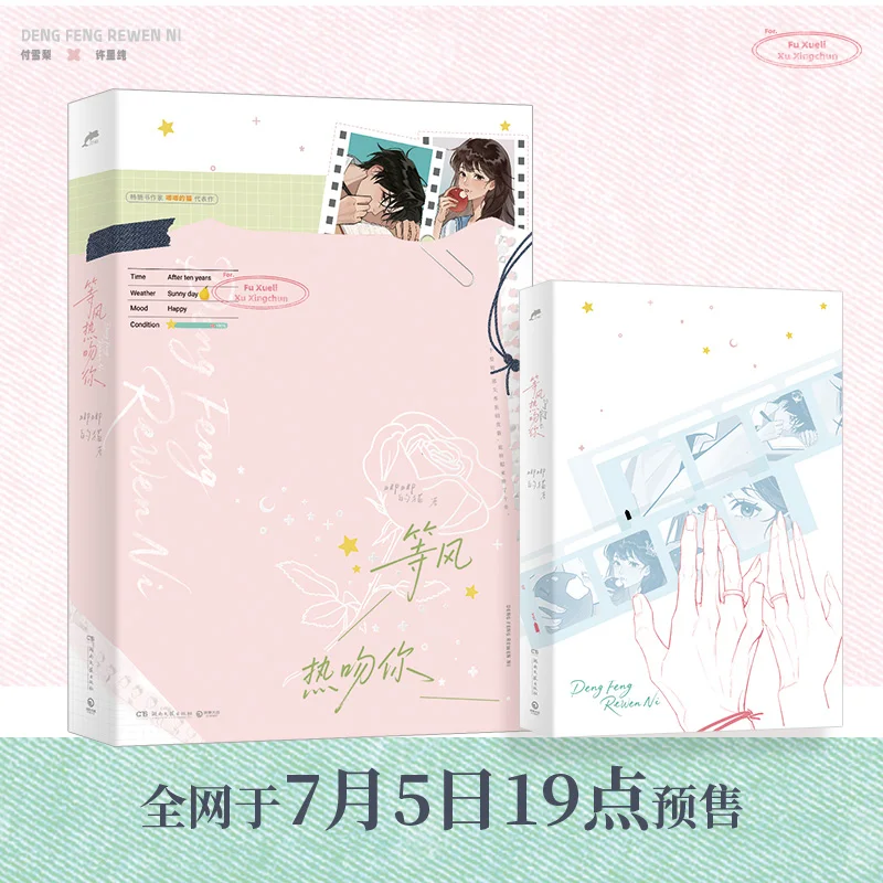 赠书丨《等风热吻你》绝美刷边💖限量亲签