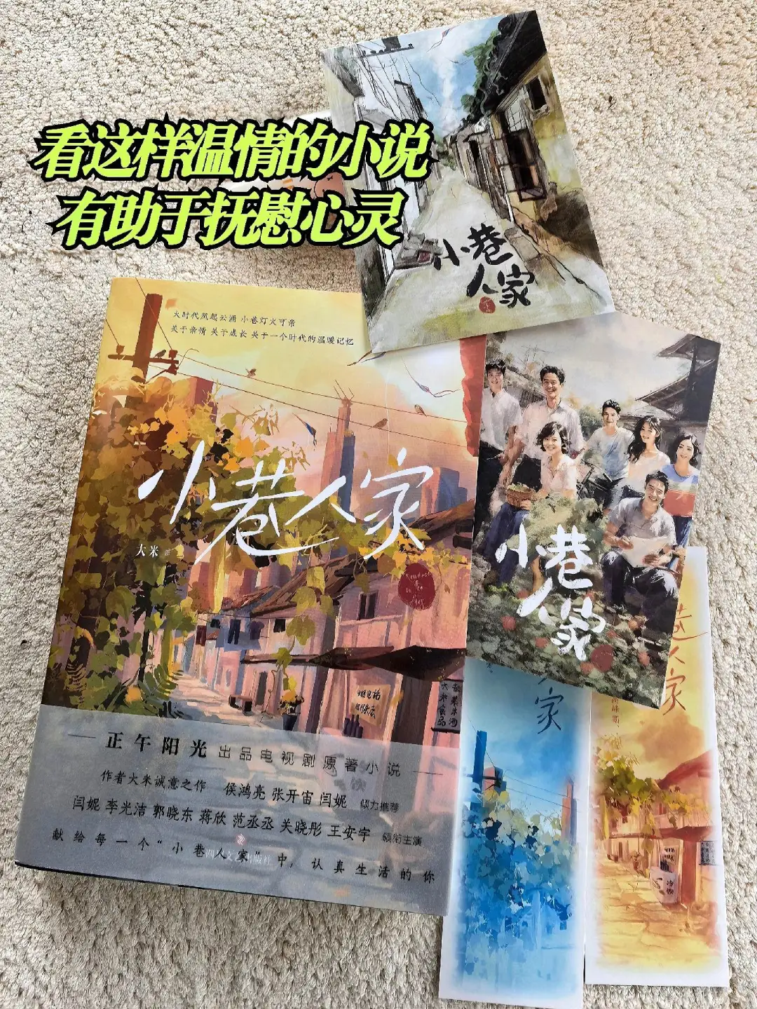 这本《小巷人家》，谁看谁上头！🔥❗