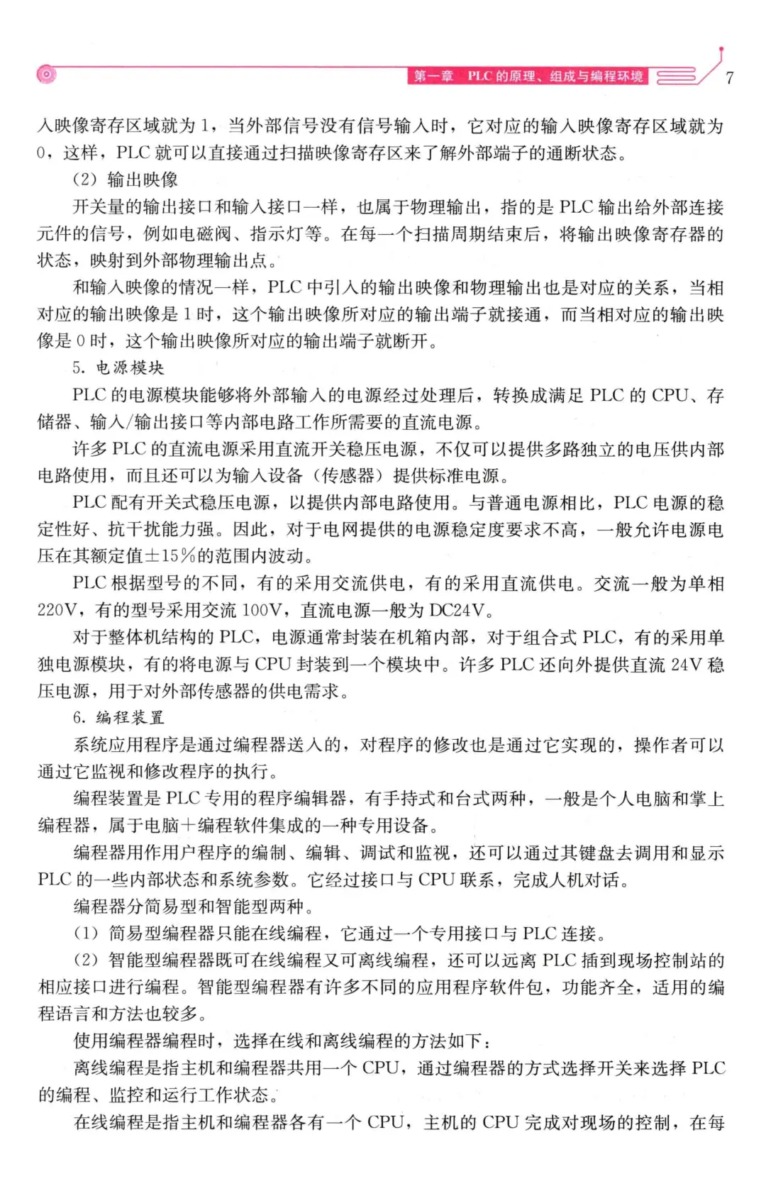 优秀图书推荐-三菱 PLC 电气设计与编程宝典
