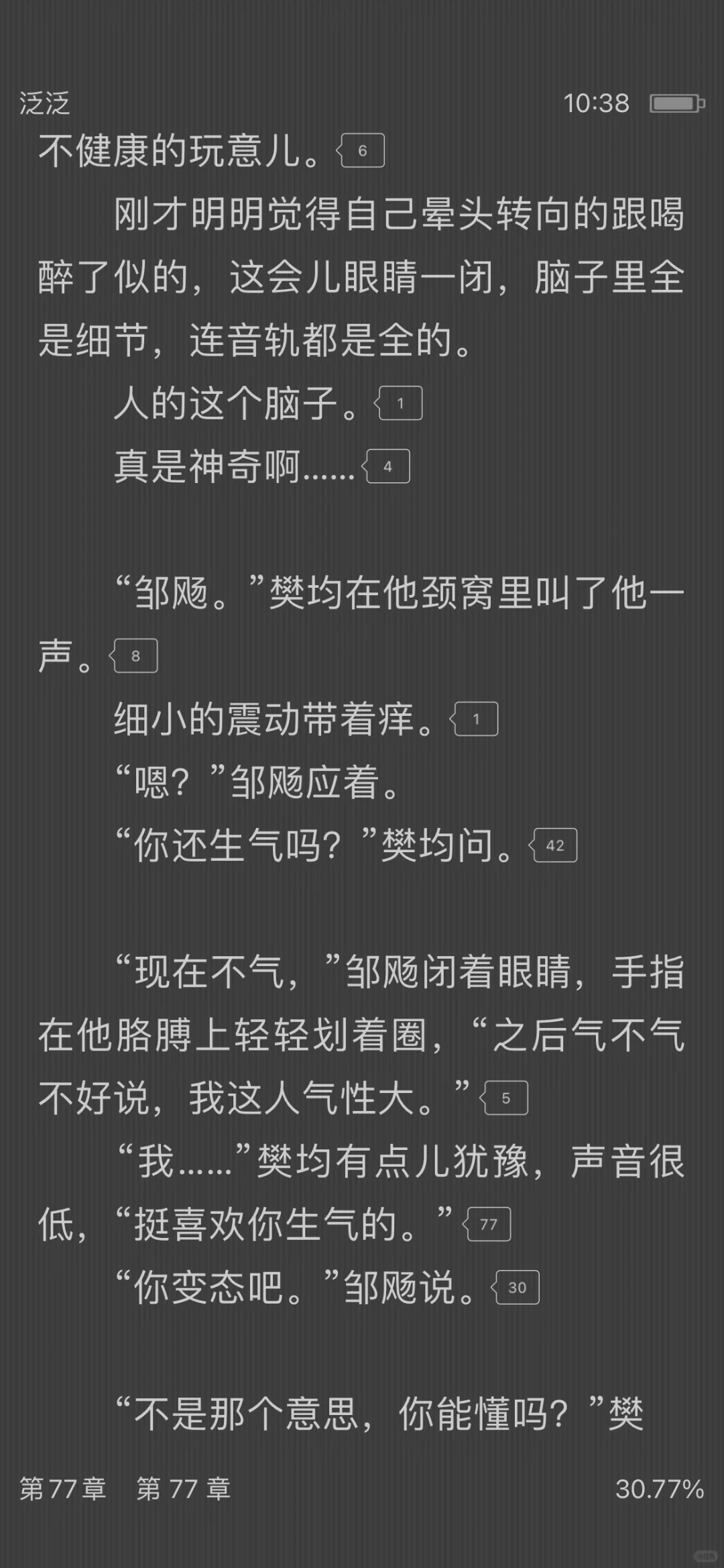 这本《泛泛》已封神…
